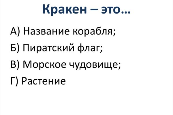 Кракен что там продают