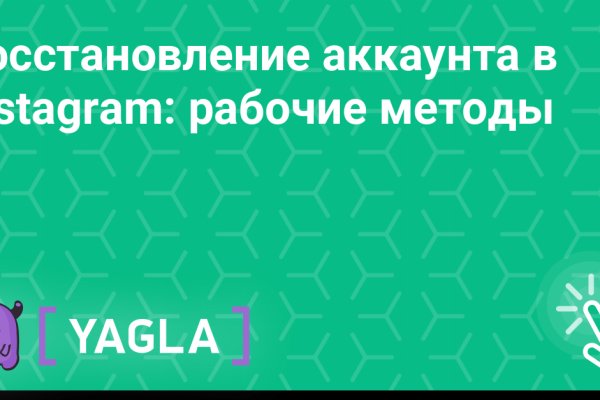 Восстановить доступ к кракену