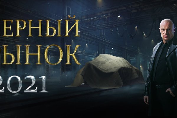 Кракен даркнет слушать